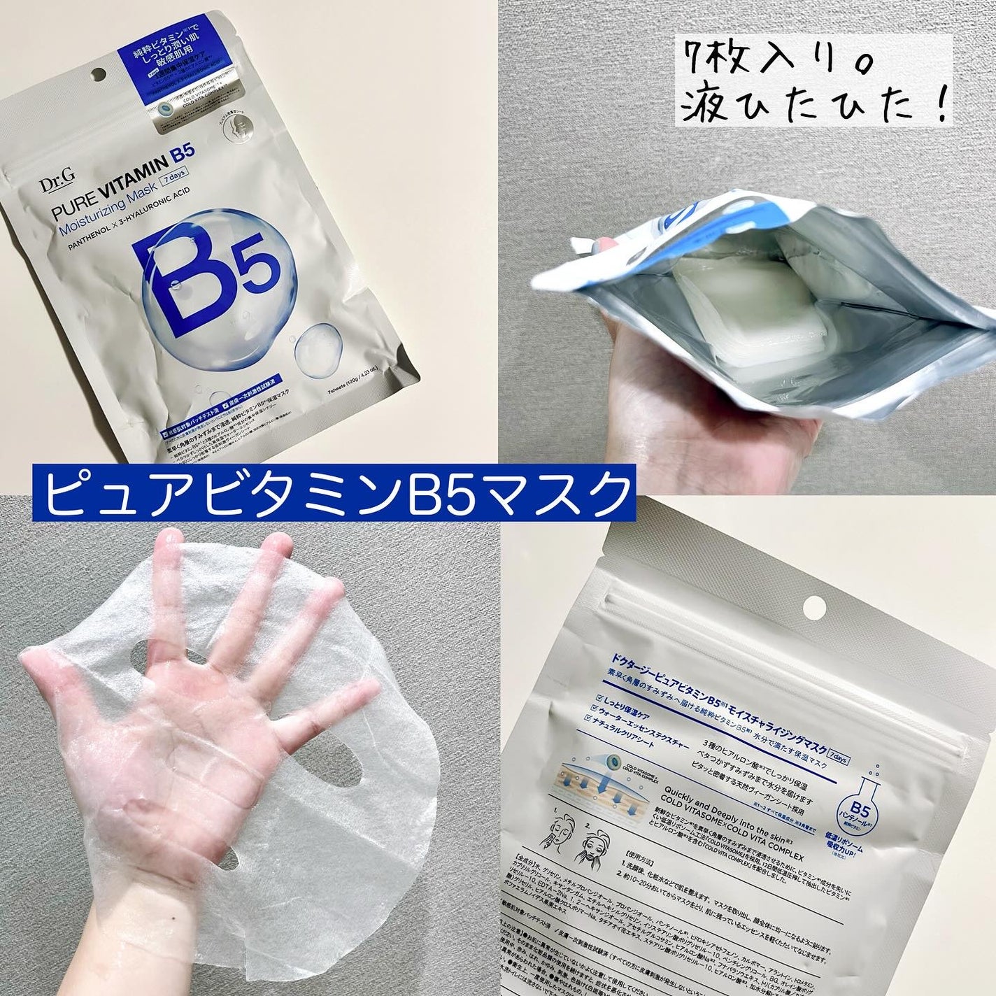 ドクタージー ピュア ビタミンB モイスチャライジングマスク/Dr.G/シートマスク・パックを使ったクチコミ(3枚目)