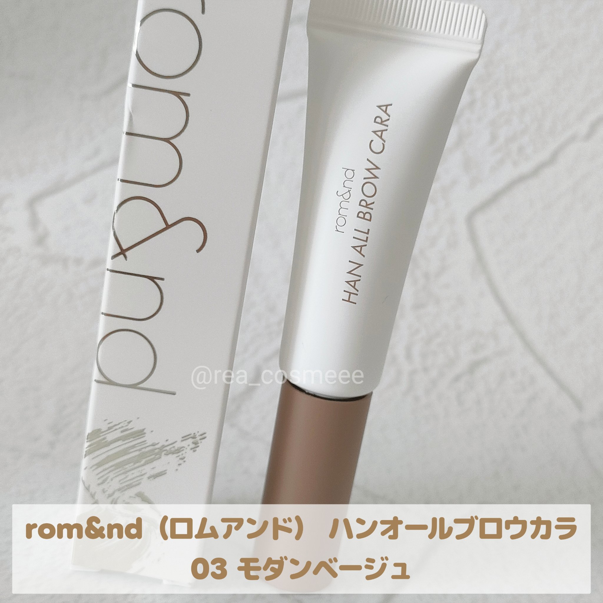 ハンオールブロウカラ/rom&nd/眉マスカラを使ったクチコミ（2枚目）