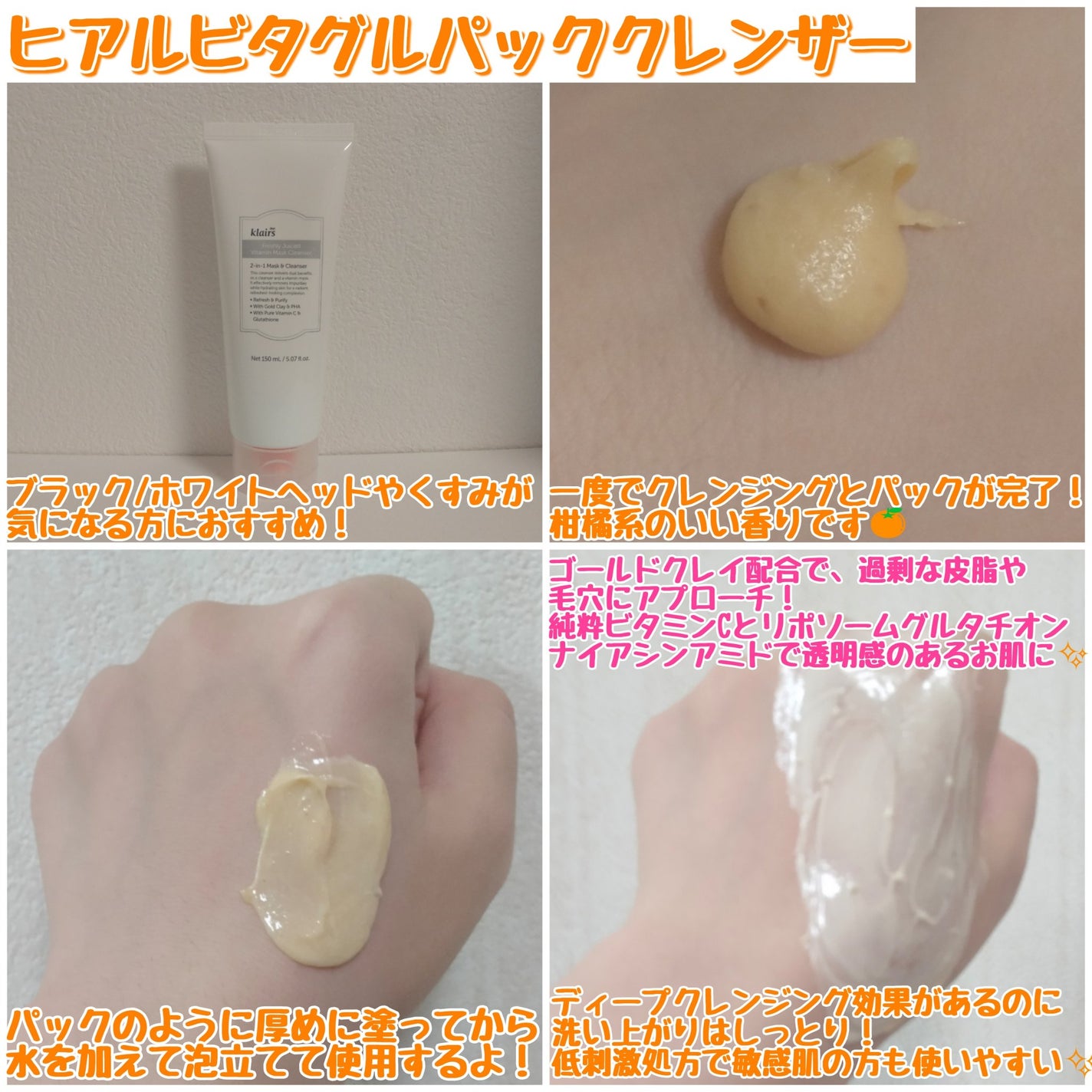 ビタグル10マスク/Klairs/シートマスク・パックを使ったクチコミ(3枚目)