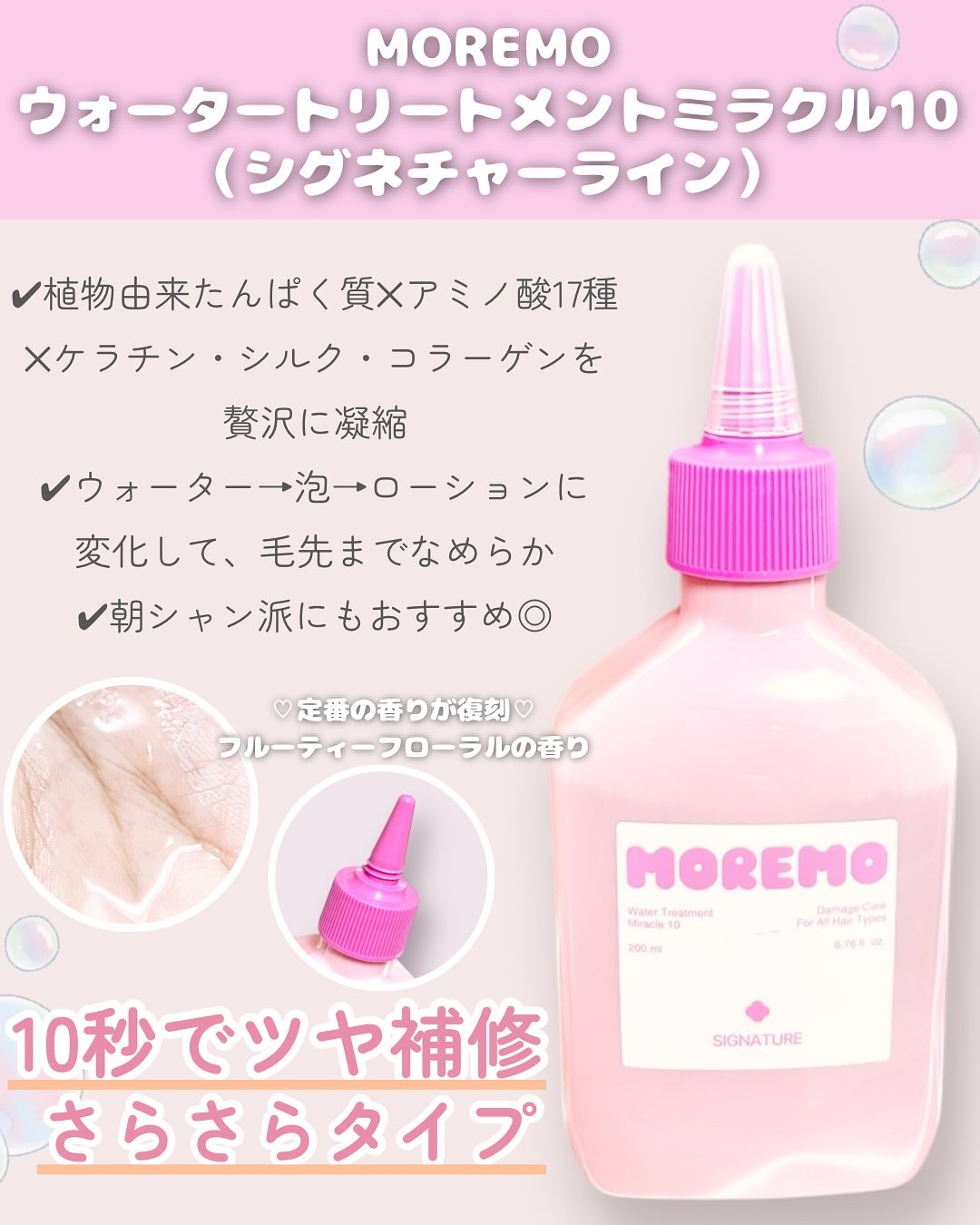 ウォータートリートメントミラクル10/moremo/洗い流すヘアトリートメントを使ったクチコミ（3枚目）