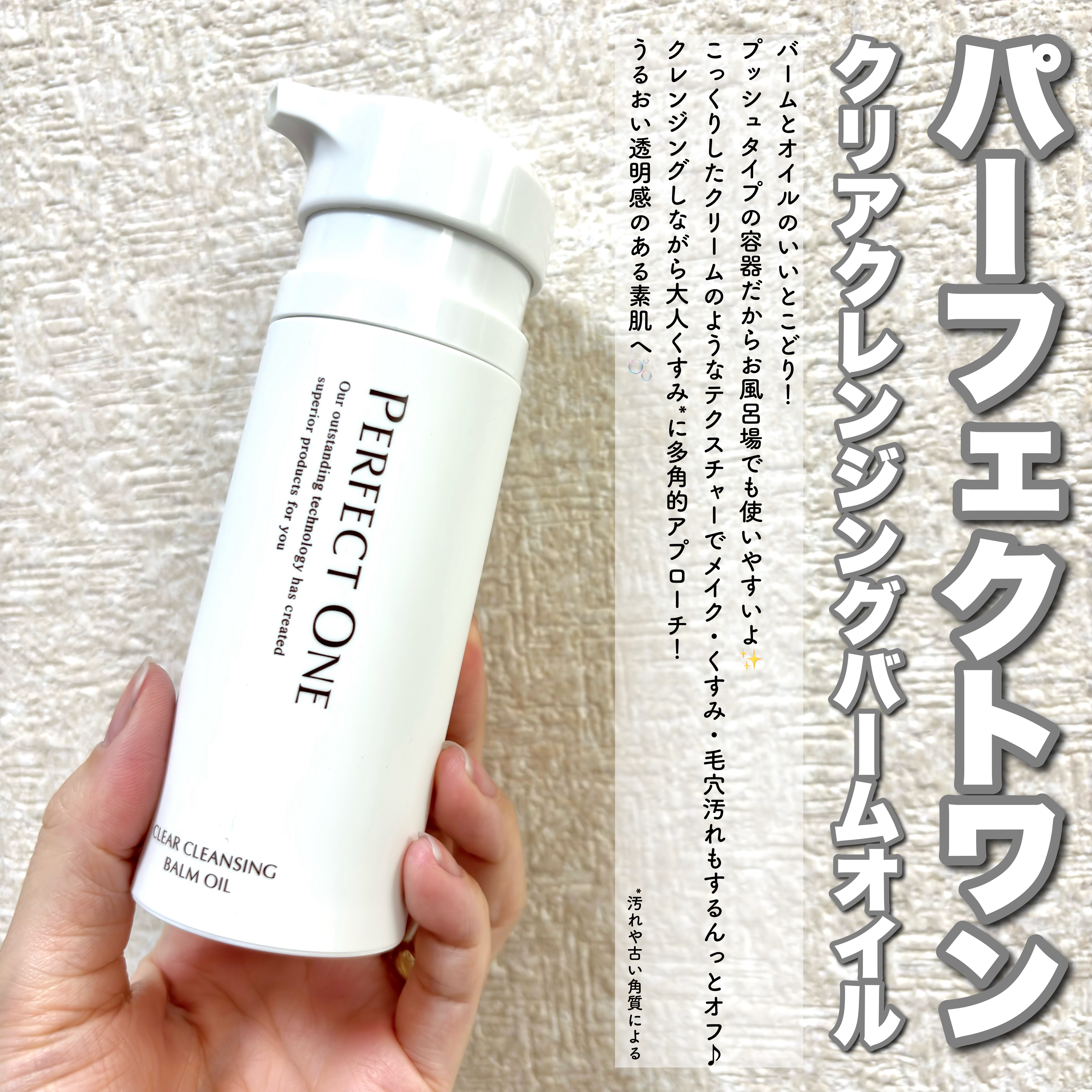 パーフェクトワン クリアクレンジングバームオイル/パーフェクトワン/クレンジングバームを使ったクチコミ（2枚目）