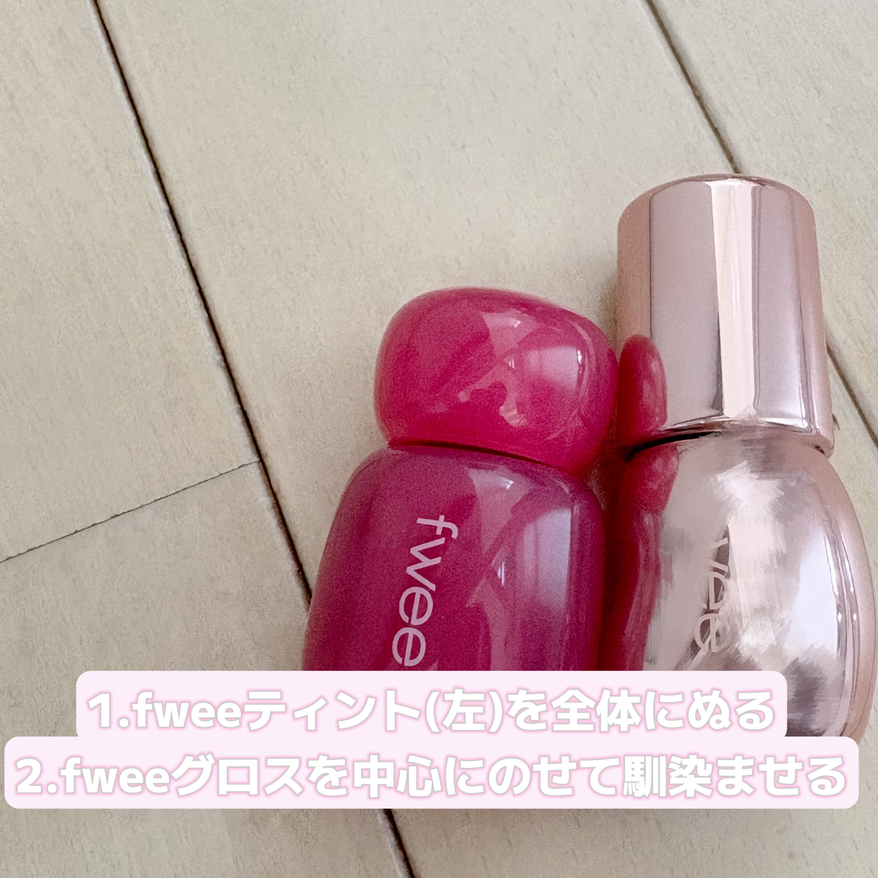 フィー ピンクオブセッションステイフィットティント G09 ライチピンク/fwee/リップティントを使ったクチコミ（2枚目）