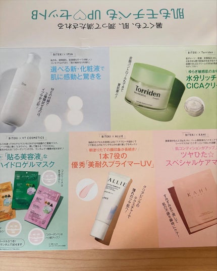 sachiko❤️|三兄弟👖ママ🎀シミ予防にフルコミット✨ on LIPS 「#現品クリーム付きは反則でしょ…VOCE・マキア・美的、三つ巴..」(5枚目)