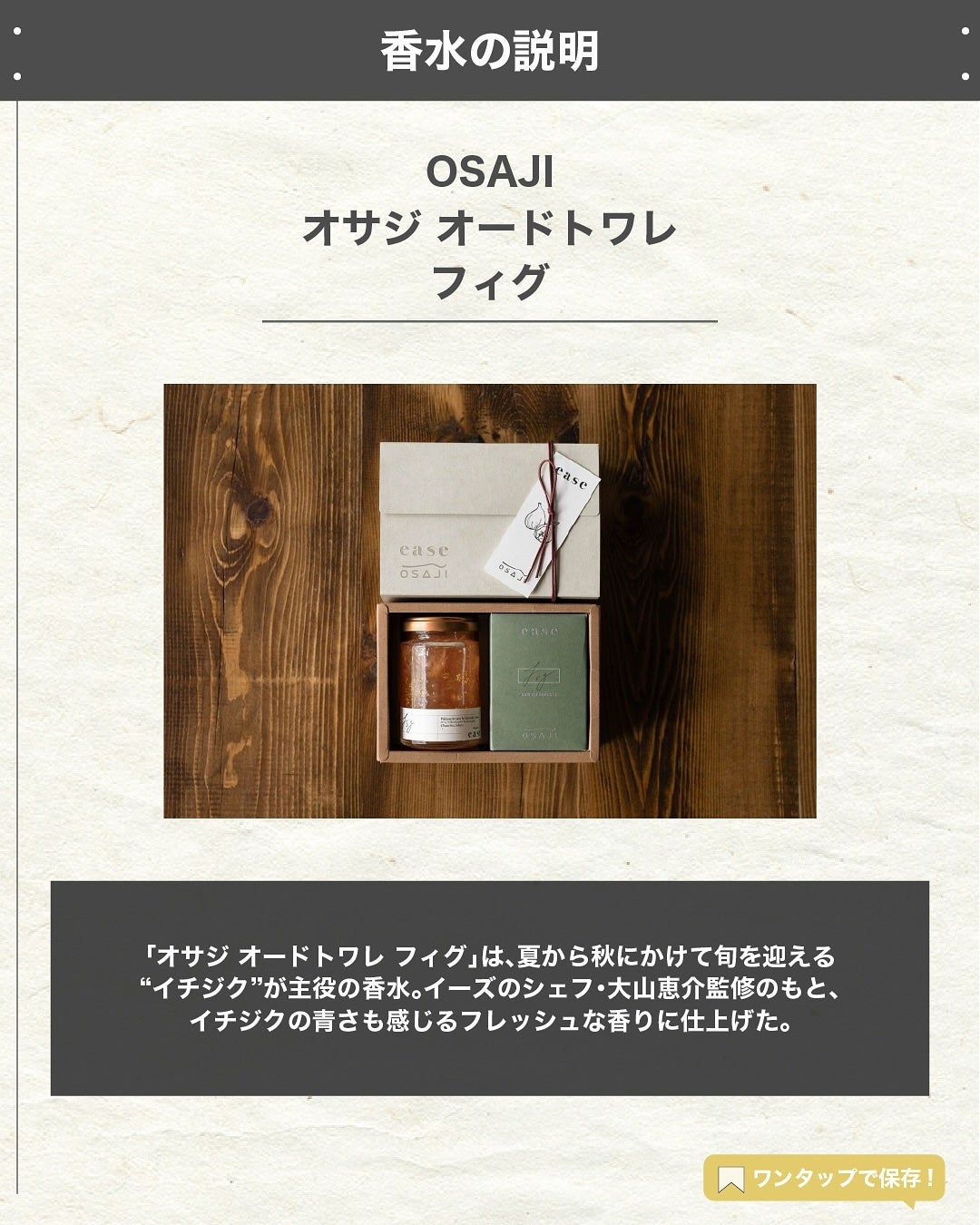 エスログ┊1日1分のモテ香水紹介 on LIPS 「.『数量限定イチジク』🌳製品情報🌳OSAJIオサジオードトワレ..」(2枚目)