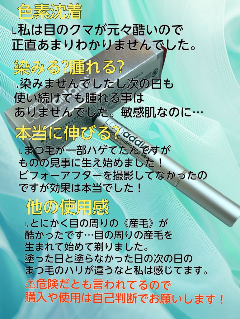 ラッシュアディクト アイラッシュコンディショニングセラム/soaddicted/まつげ美容液を使ったクチコミ（2枚目）