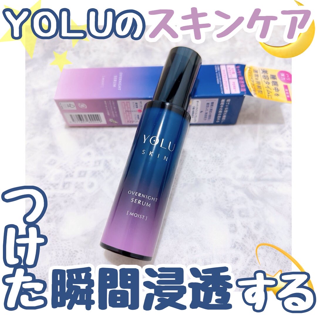 ヨル スキン オーバーナイトセラム モイスト/YOLU/美容液を使ったクチコミ（1枚目）