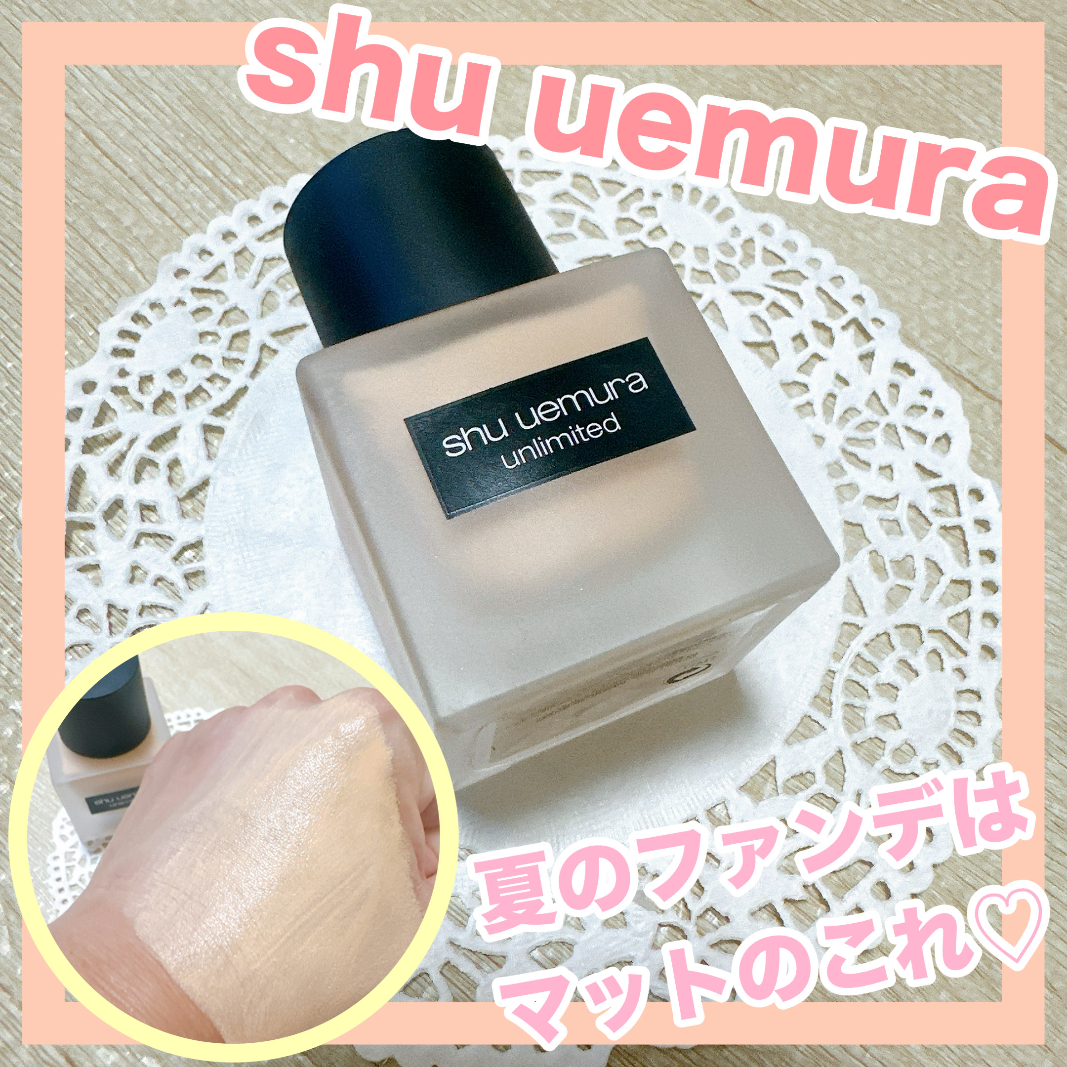 アンリミテッド ラスティング フルイド/shu uemura/リキッドファンデーションを使ったクチコミ（1枚目）