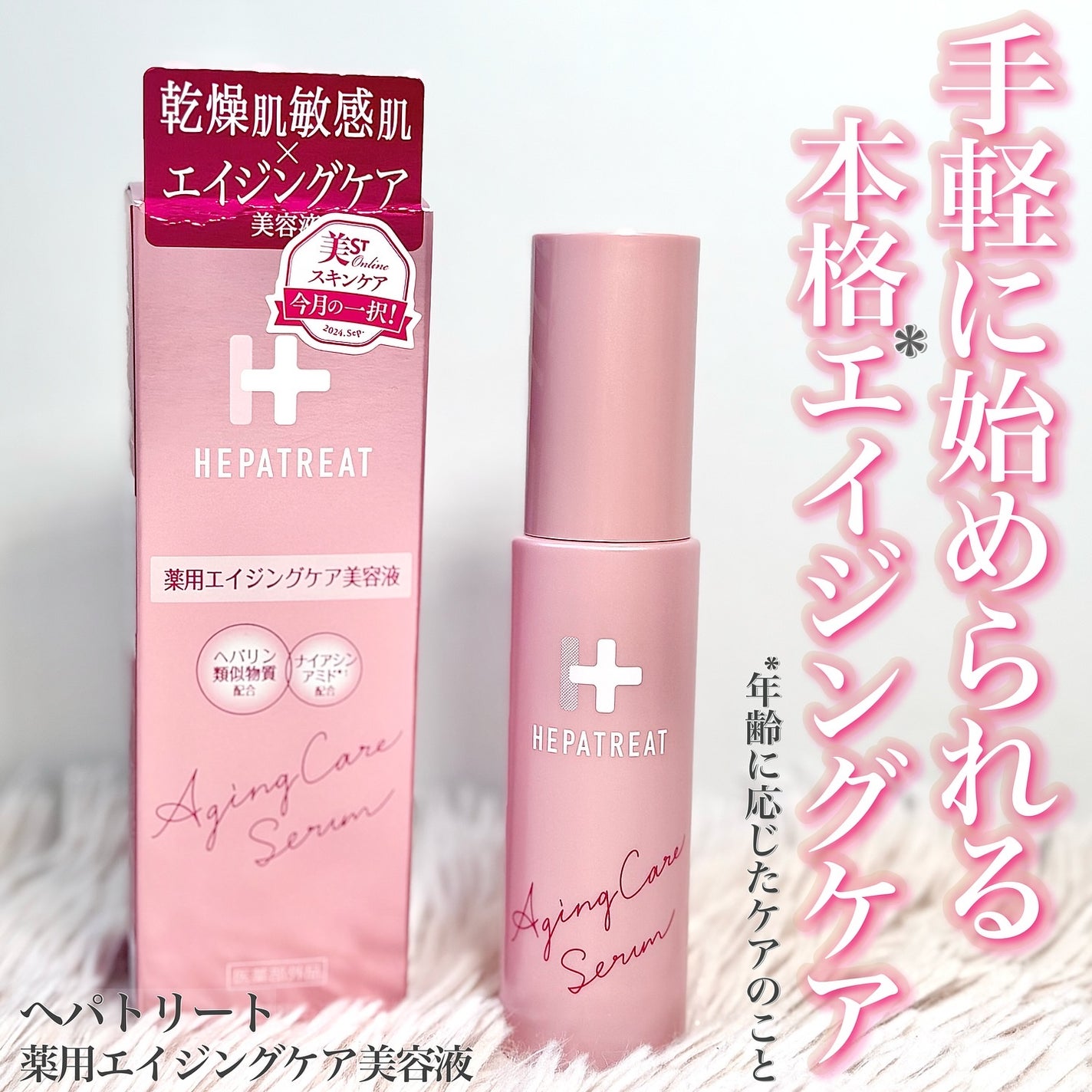 ヘパトリート 薬用エイジングケア美容液/ゼトックスタイル/美容液を使ったクチコミ(1枚目)