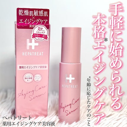 ゼトックスタイル ヘパトリート 薬用エイジングケア美容液のクチコミ「*
へパトリート
薬用エイジングケア美容液 45mL
1,980円(税込)
*
敏感肌の乾燥悩.....」(1枚目)
