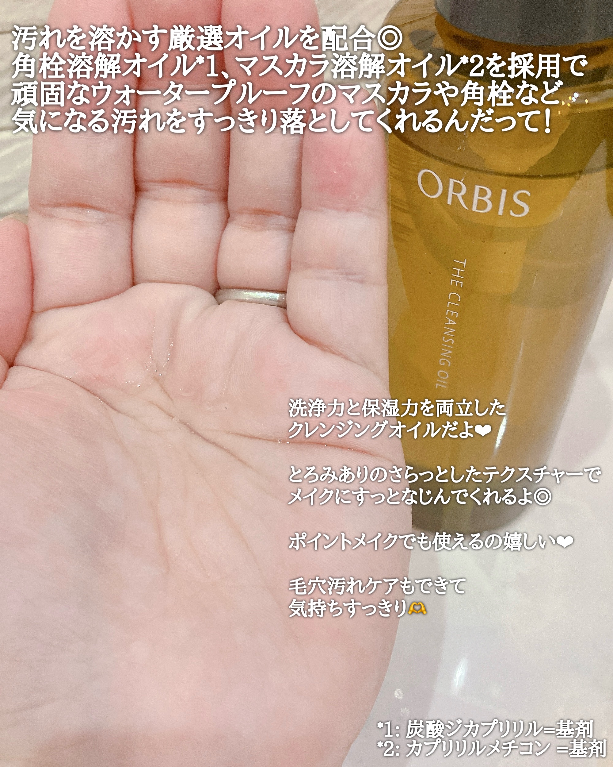 オルビス ザ クレンジング オイル/オルビス/オイルクレンジングを使ったクチコミ（2枚目）