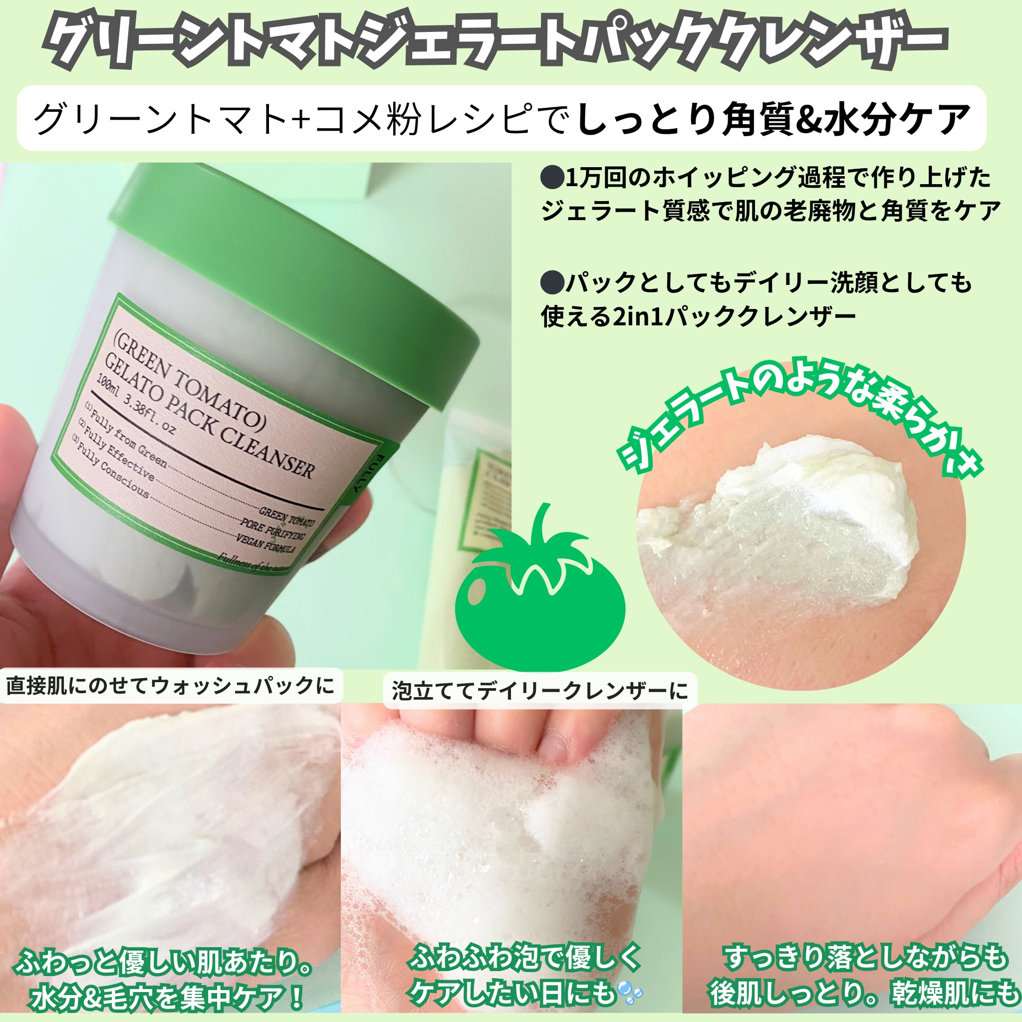 グリーントマトジェラートパッククレンザー/FULLY/洗顔フォームを使ったクチコミ（3枚目）