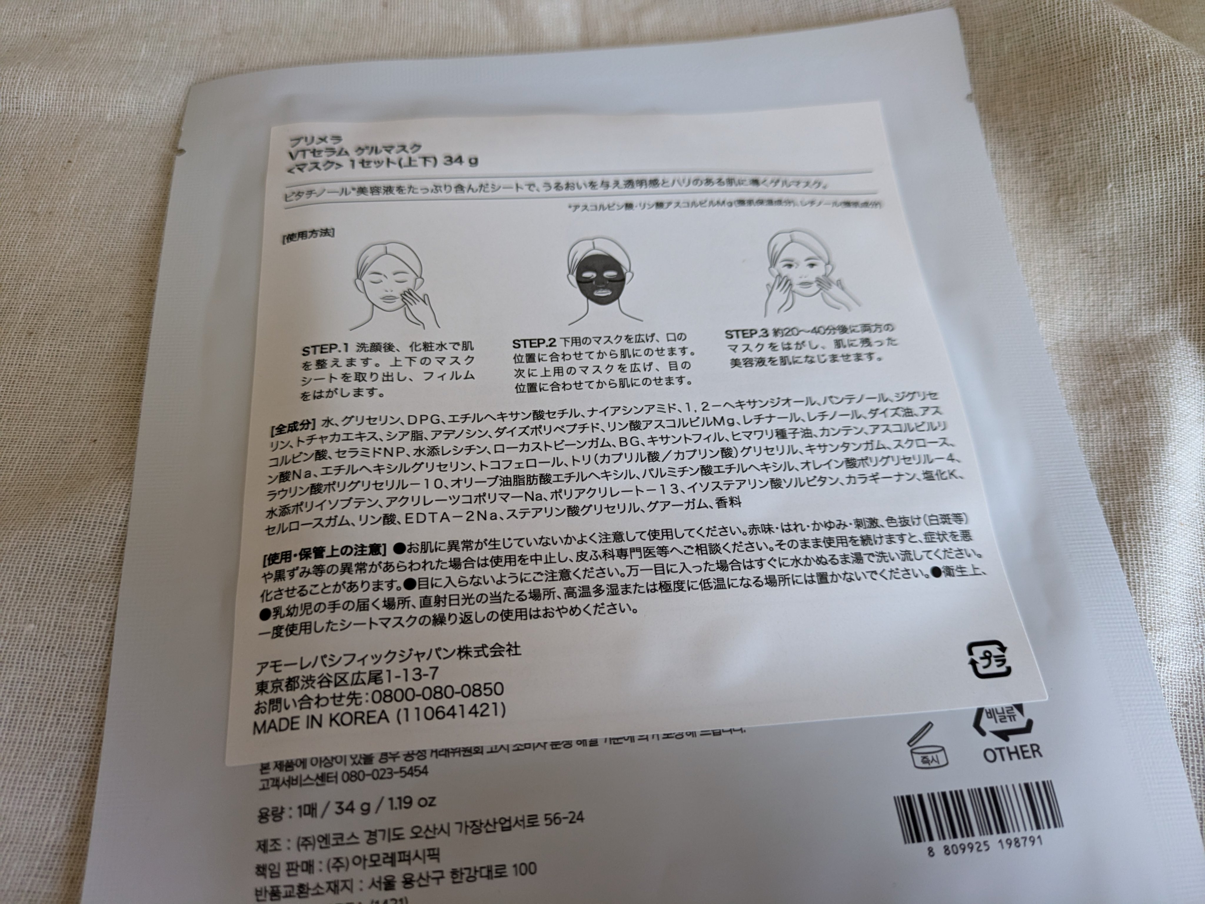 ビタチノールセラム メガショット ゲルマスク/primera/シートマスク・パックを使ったクチコミ（2枚目）