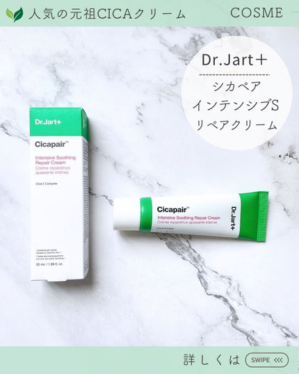 ドクタージャルト シカペア クリーム (第2世代)/Dr.Jart+/フェイスクリームを使ったクチコミ(3枚目)