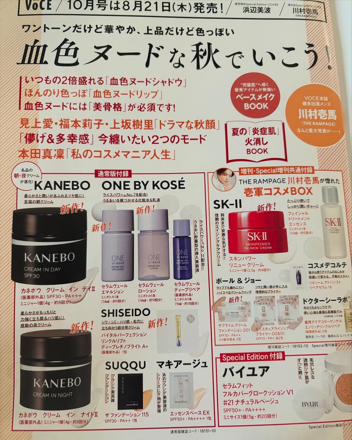 sachiko❤️|三兄弟👖ママ🎀シミ予防にフルコミット✨ on LIPS 「#現品クリーム付きは反則でしょ…VOCE・マキア・美的、三つ巴..」(8枚目)