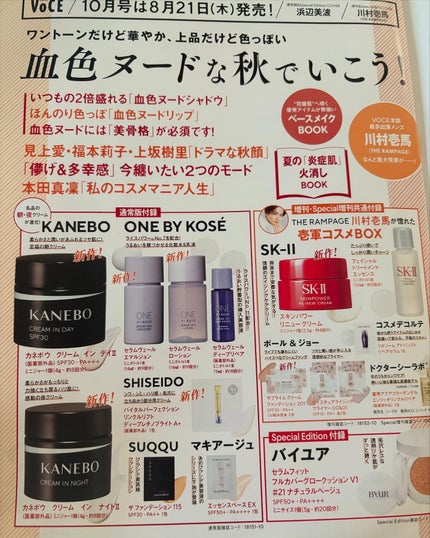 sachiko❤️|三兄弟👖ママ🎀シミ予防にフルコミット✨ on LIPS 「#現品クリーム付きは反則でしょ…VOCE・マキア・美的、三つ巴..」(8枚目)