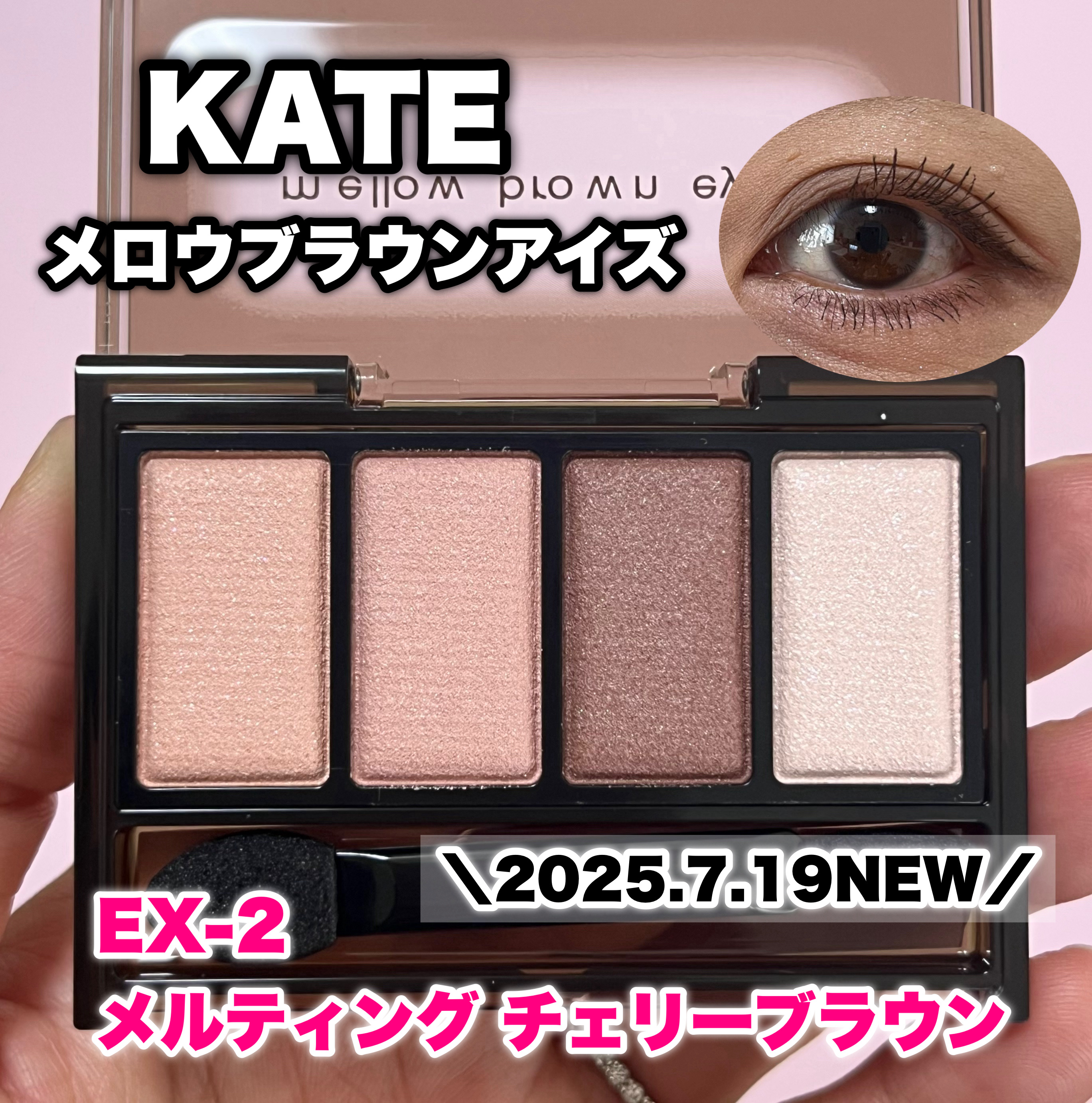 ケイト メロウブラウンアイズ/KATE/アイシャドウパレットを使ったクチコミ（1枚目）