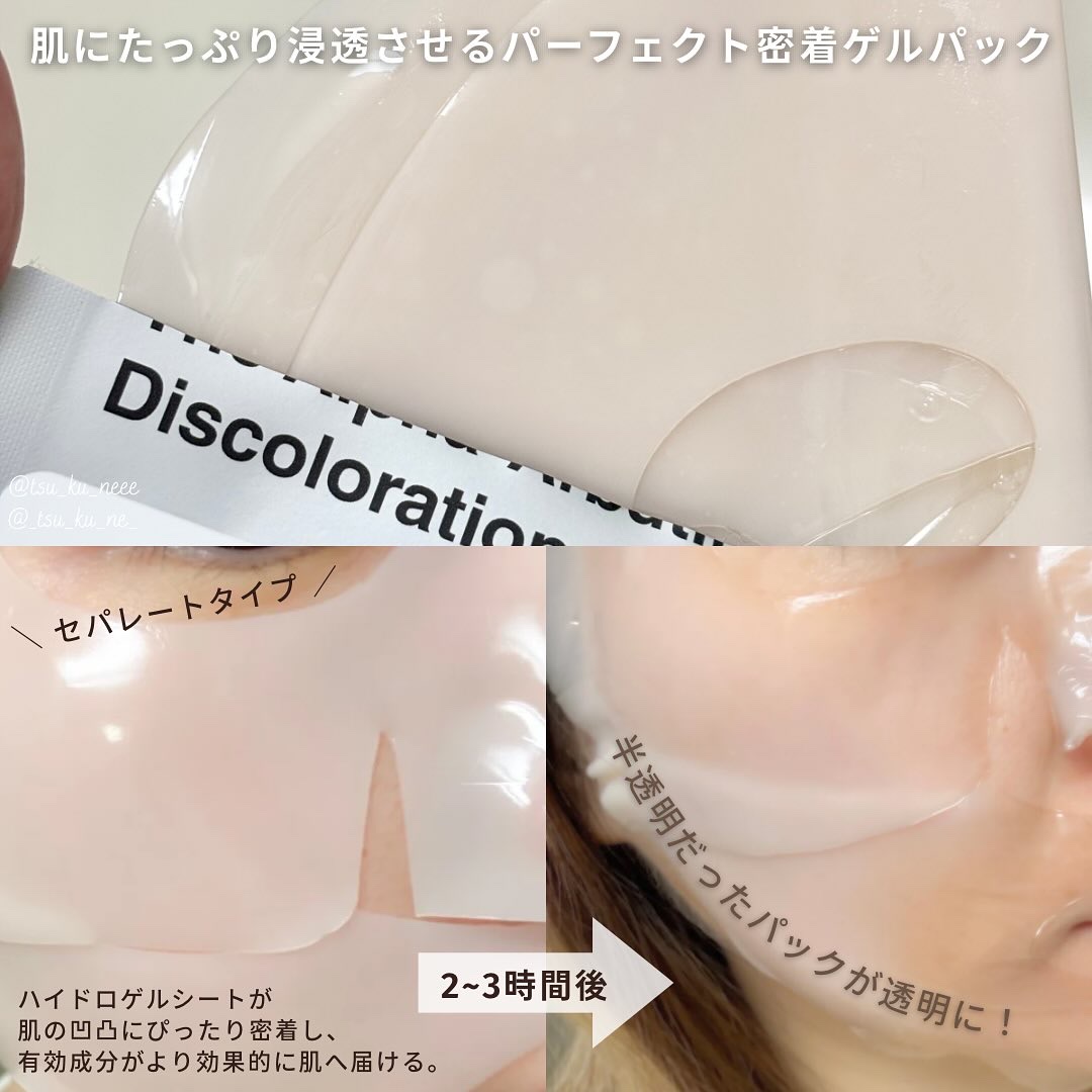 RXザ・アルファ アルブチン ハイドロゲルパック/COSRX/シートマスク・パックを使ったクチコミ（3枚目）