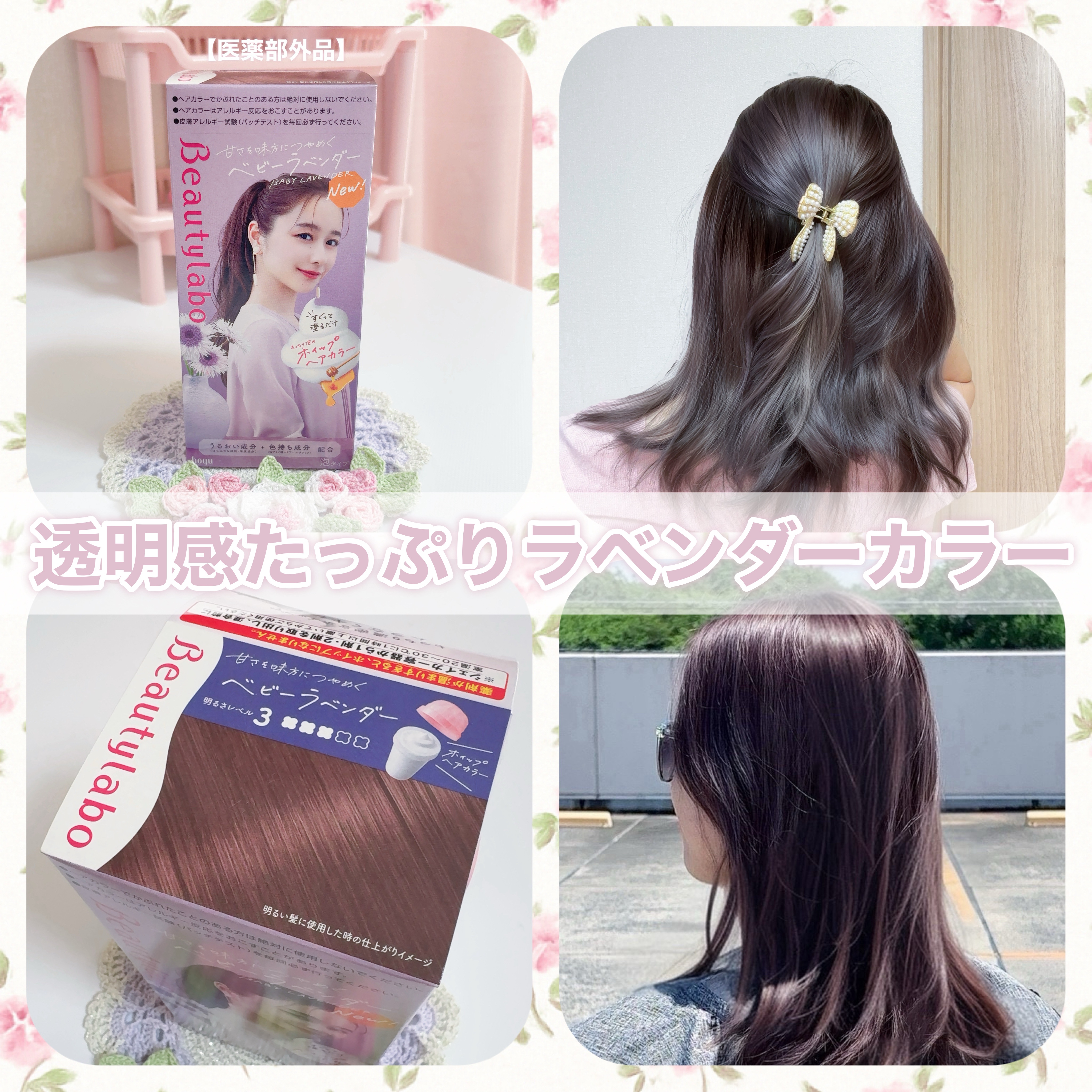 ホイップヘアカラー/ビューティラボ/ヘアカラーを使ったクチコミ（1枚目）
