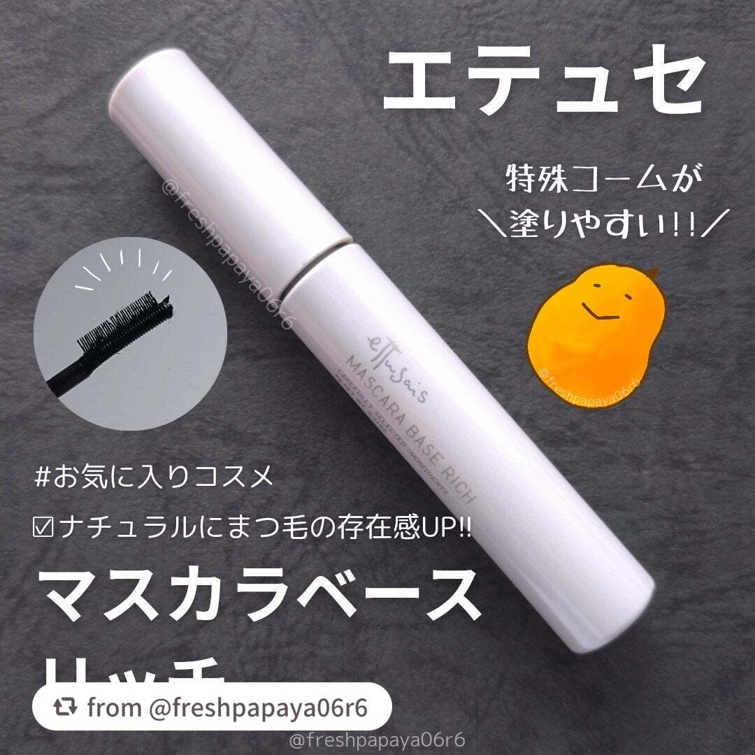エテュセ マスカラベース リッチ/ettusais/マスカラ下地を使ったクチコミ(1枚目)