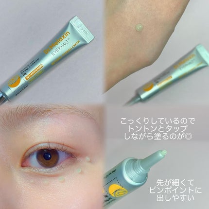 レチノールアイファルトアイバッククリーム/Dr.Melaxin/アイケア・アイクリームを使ったクチコミ(2枚目)