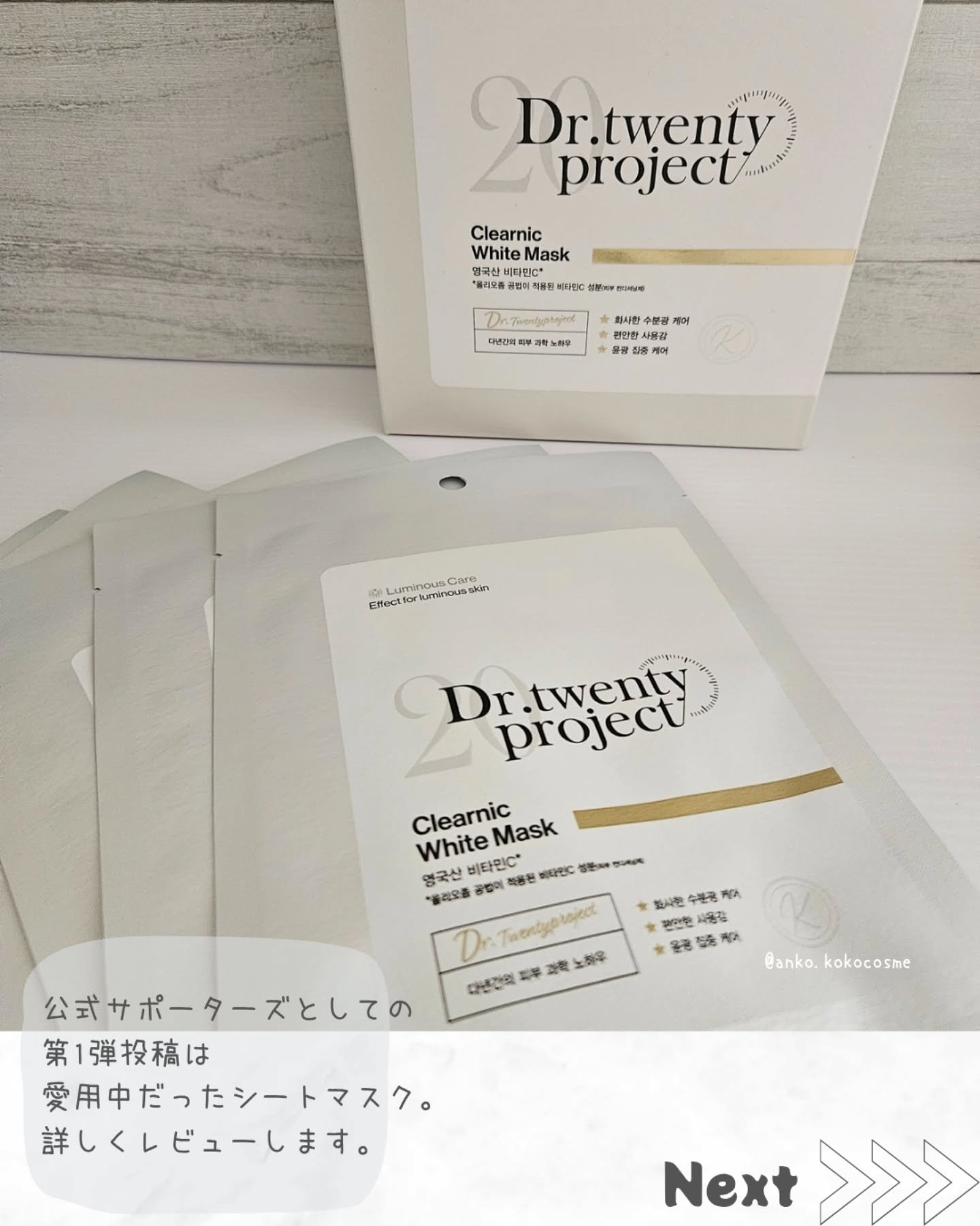 クリアニック ホワイトマスク/Dr.Twenty Project/シートマスク・パックを使ったクチコミ（2枚目）