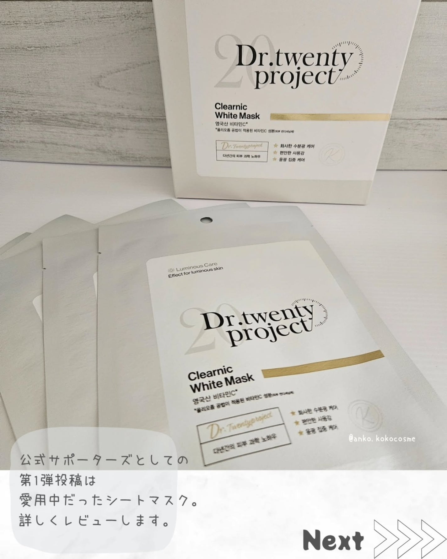 クリアニック ホワイトマスク/Dr.Twenty Project/シートマスク・パックを使ったクチコミ(2枚目)