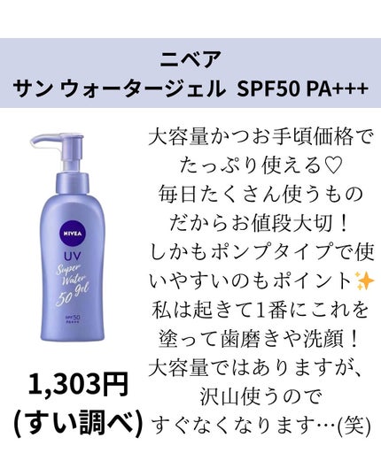ニベアサン ウォータージェル SPF50/ニベア/日焼け止め・UVケアを使ったクチコミ(2枚目)