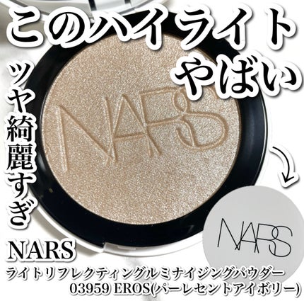 NARS ライトリフレクティングルミナイジングパウダー リップオイル 2025年夏新作パウダーハイライト】NARS ライトリフレクティング