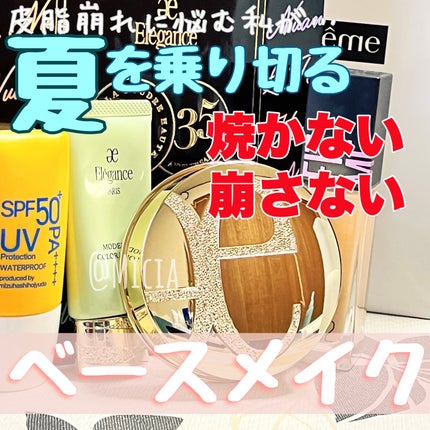 メラプロテクト/水橋保寿堂製薬/日焼け止めミルクを使ったクチコミ(1枚目)