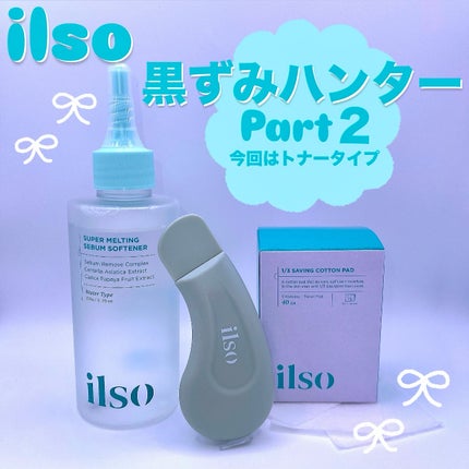 ディープクリーンマスター/ilso/その他スキンケアグッズを使ったクチコミ(1枚目)