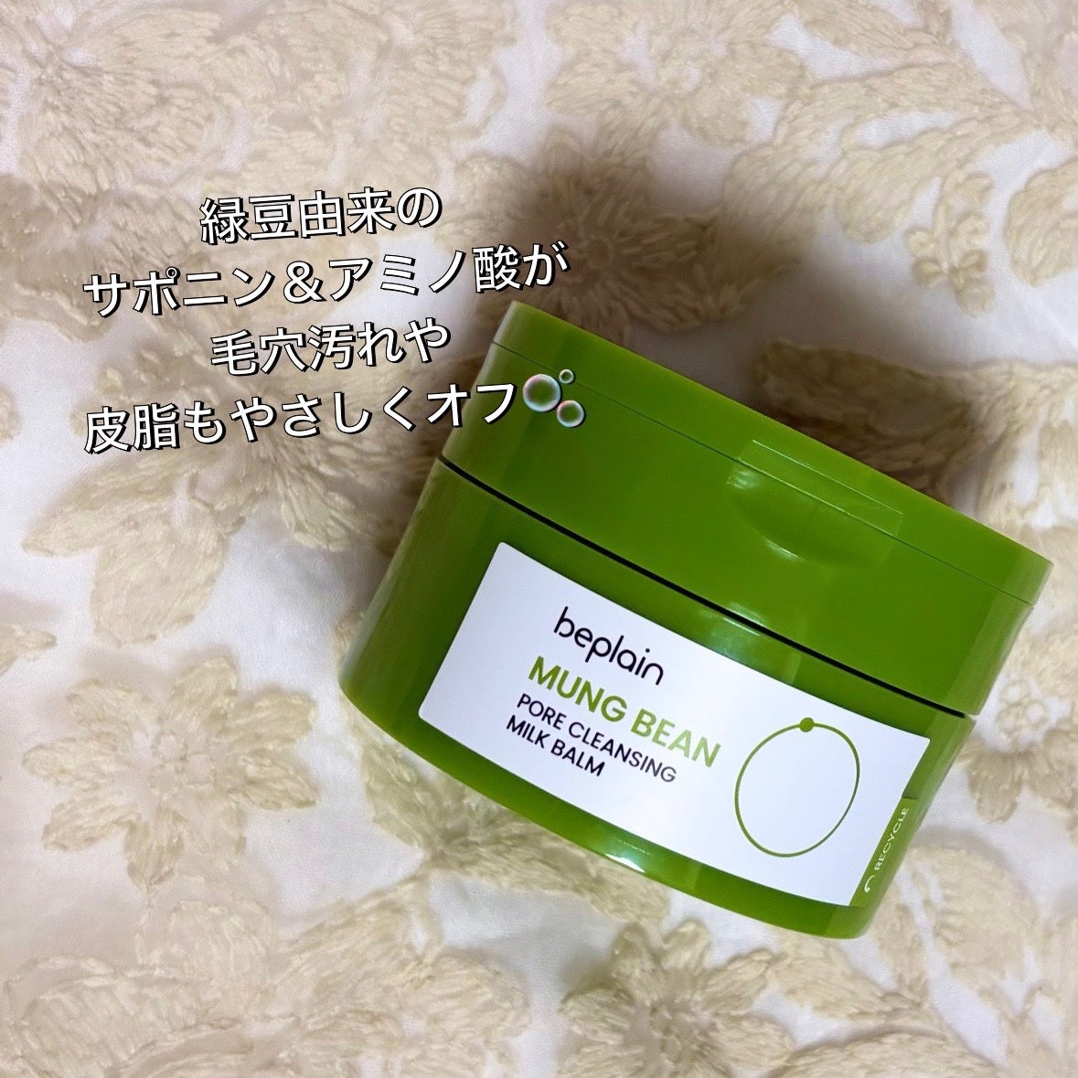 緑豆毛穴クレンジングミルクバーム/beplain/クレンジングバームを使ったクチコミ(2枚目)