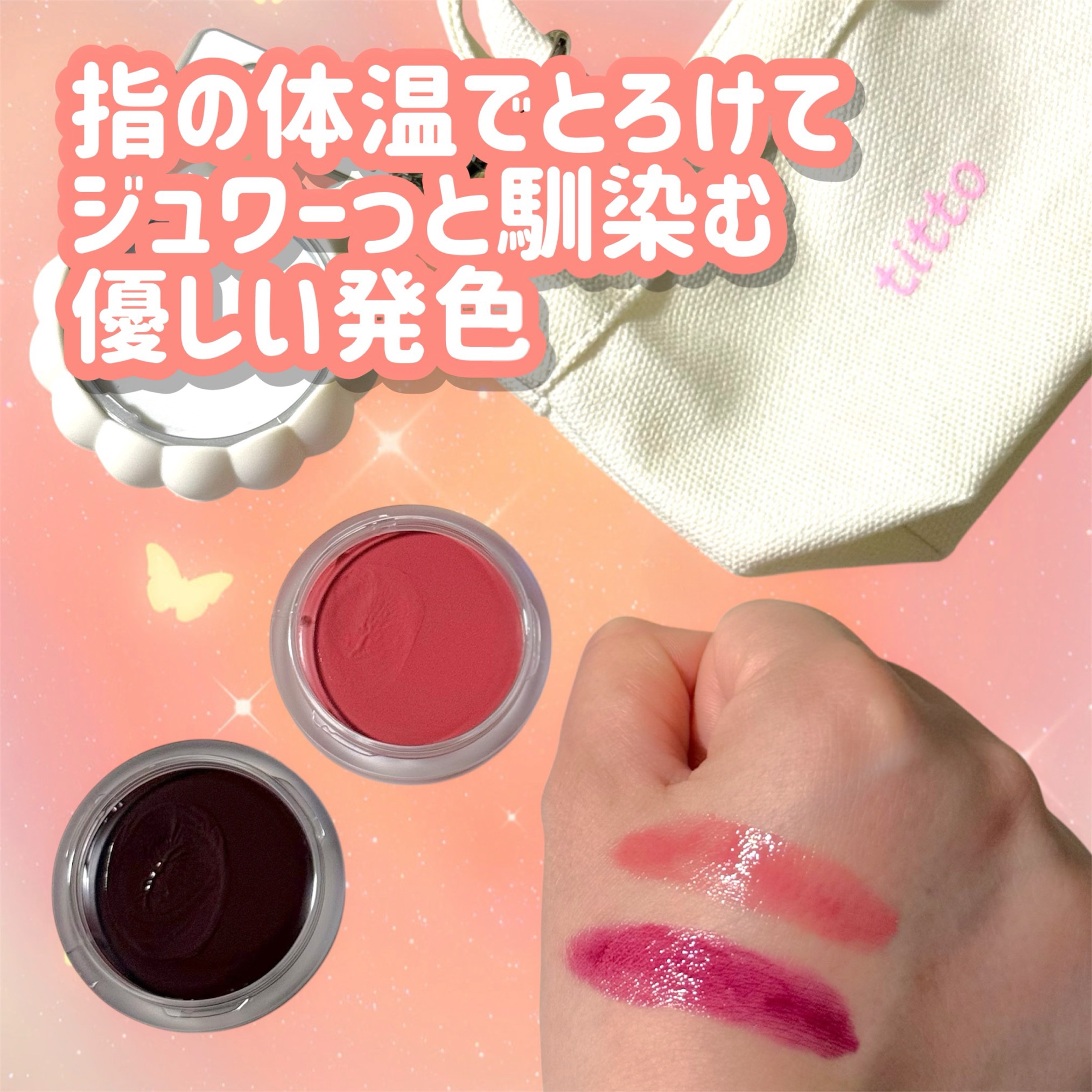 リップアンドチークデュアルポット/titto/口紅を使ったクチコミ（3枚目）