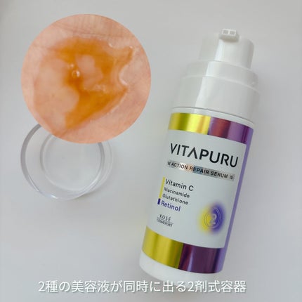 ビタプル ダブルアクション リペアセラム 15/VITAPURU/美容液を使ったクチコミ(2枚目)