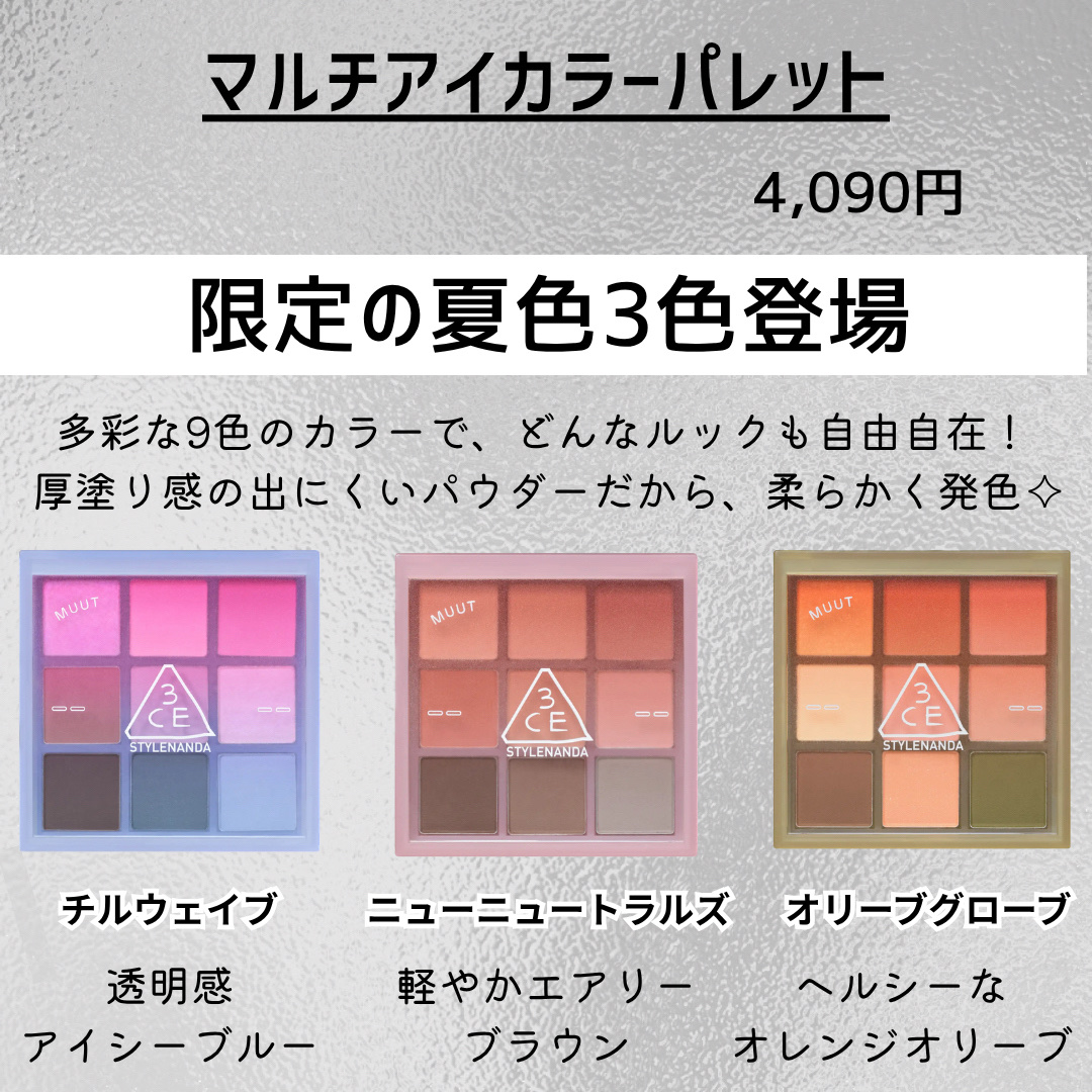 3CE マルチアイカラーパレット ニューニュートラルズ（マルチアイカラーパレット Q）/3CE/アイシャドウパレットを使ったクチコミ（3枚目）