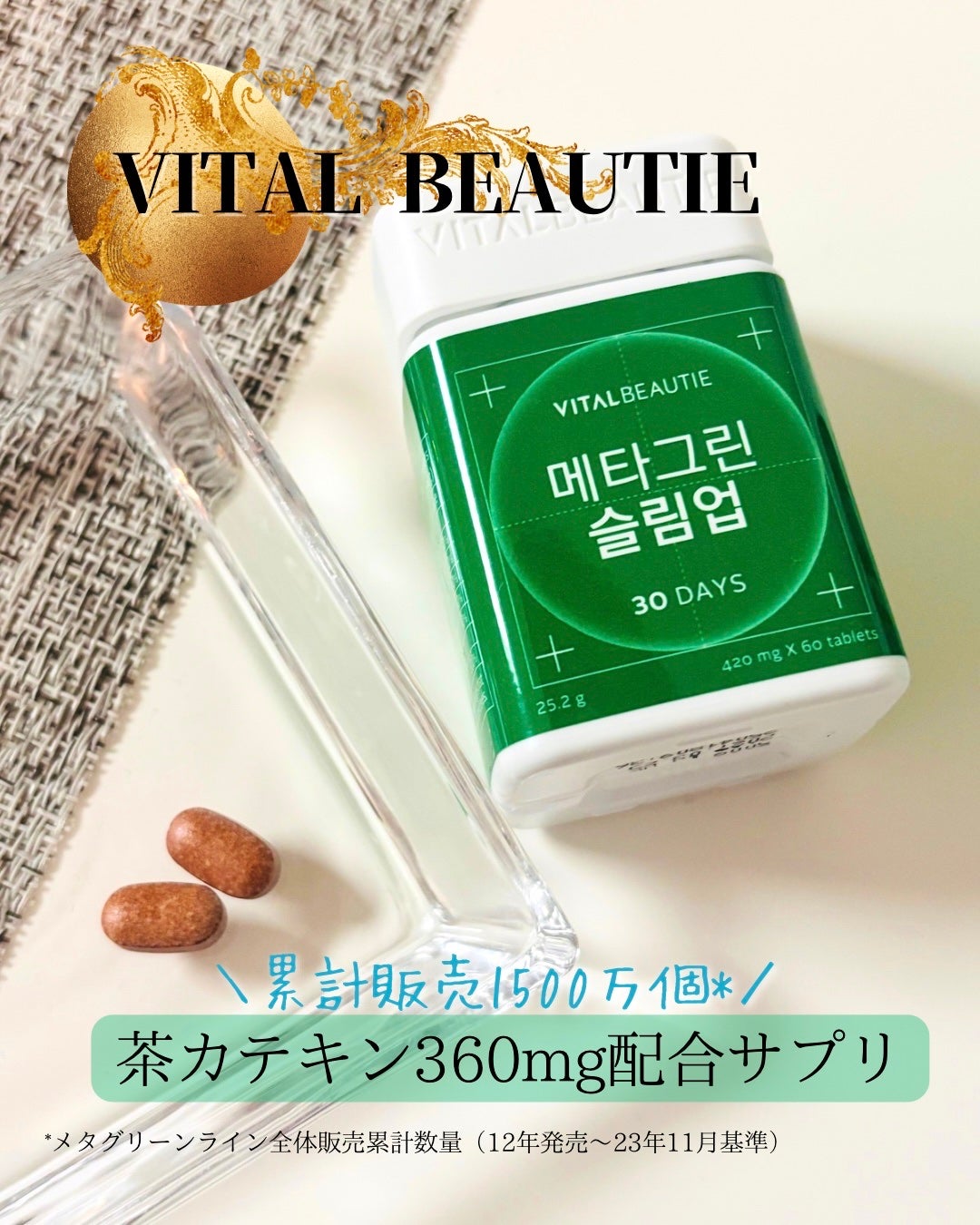 メタグリーンスリムアップ/VITALBEAUTIE/ボディサプリメントを使ったクチコミ(1枚目)