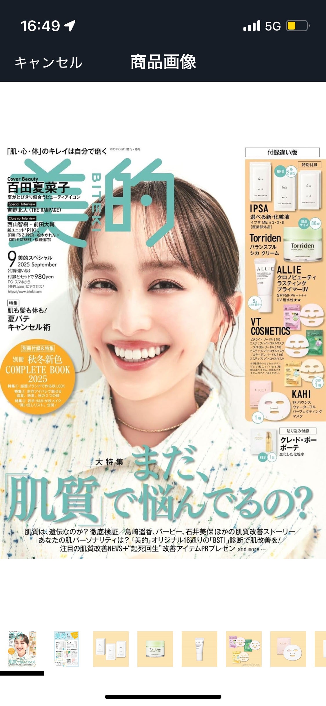 ねこ♡フォロバ100 on LIPS 「#雑誌付録#美容雑誌..」(6枚目)
