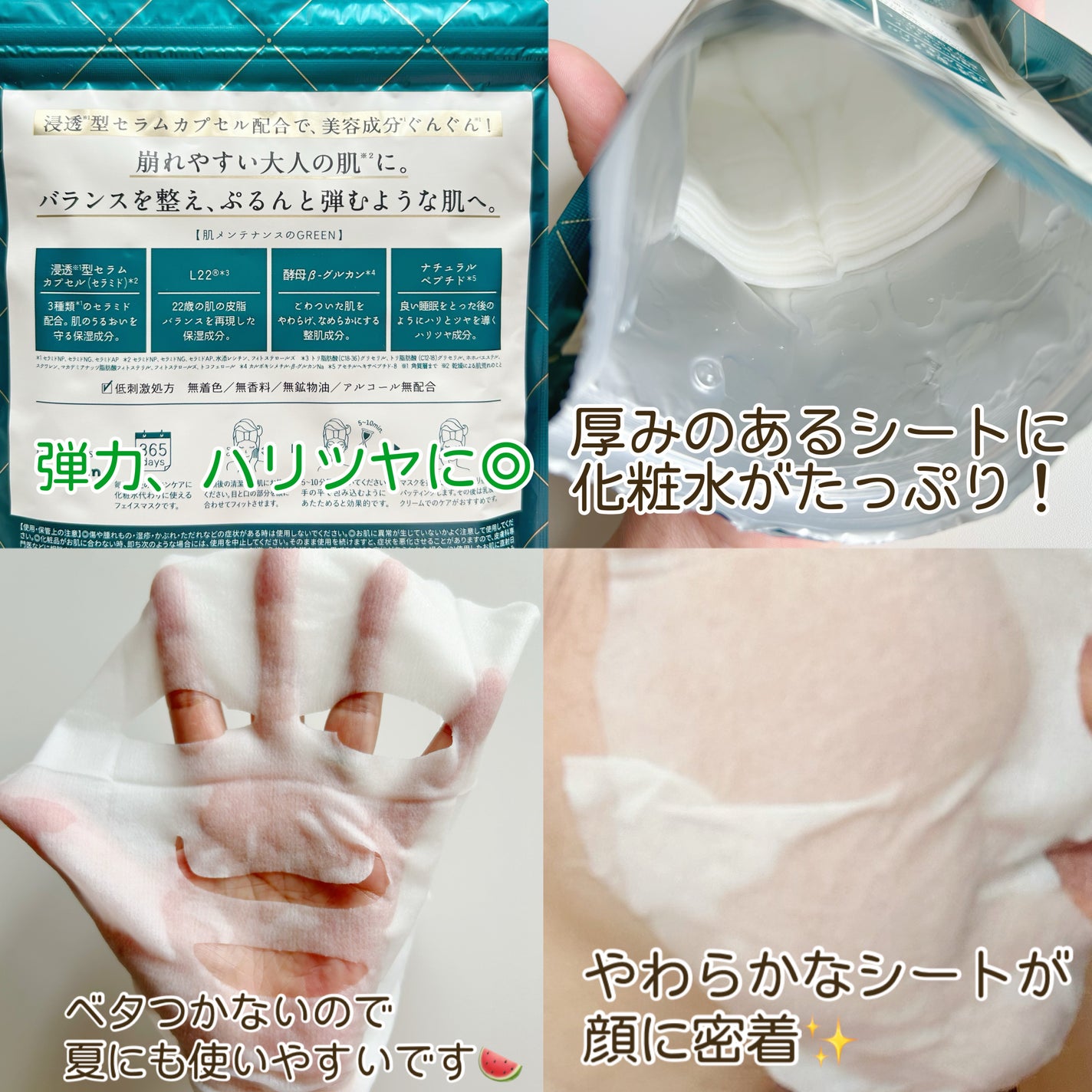 ルルルンプレシャス GREEN(バランス)【旧】/ルルルン/シートマスク・パックを使ったクチコミ(2枚目)