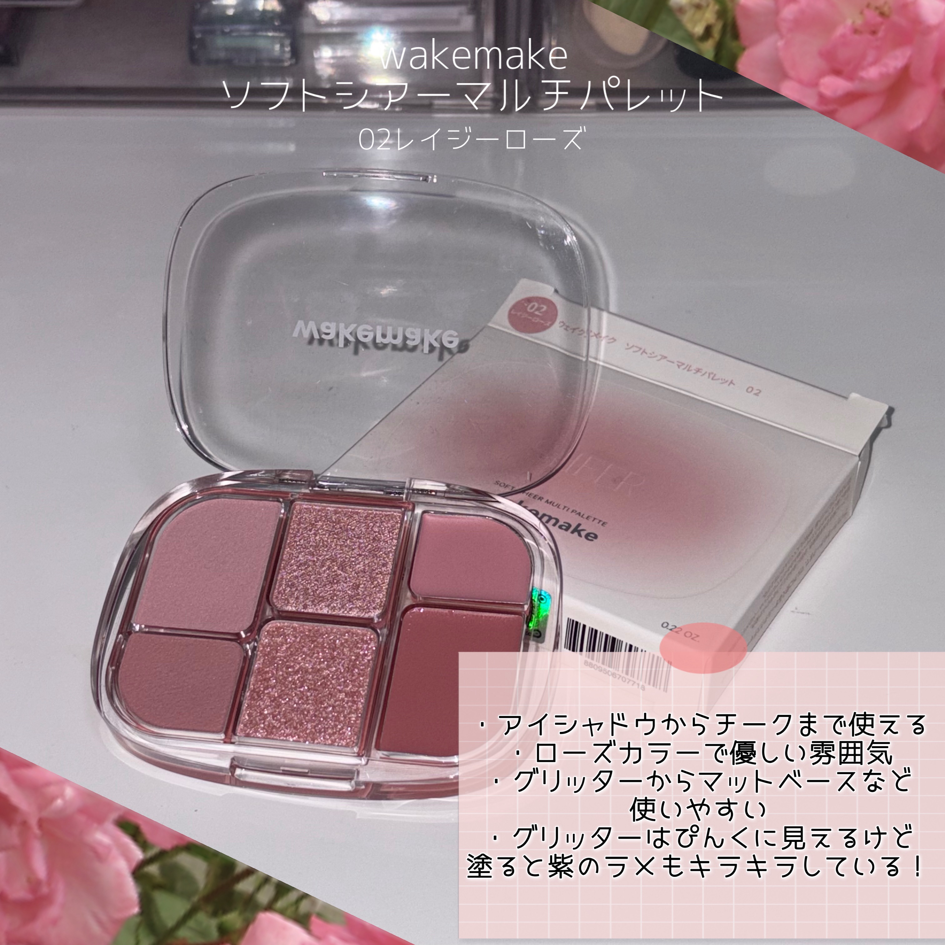 ソフトシアーマルチパレット/wakemake/アイシャドウパレットを使ったクチコミ（2枚目）