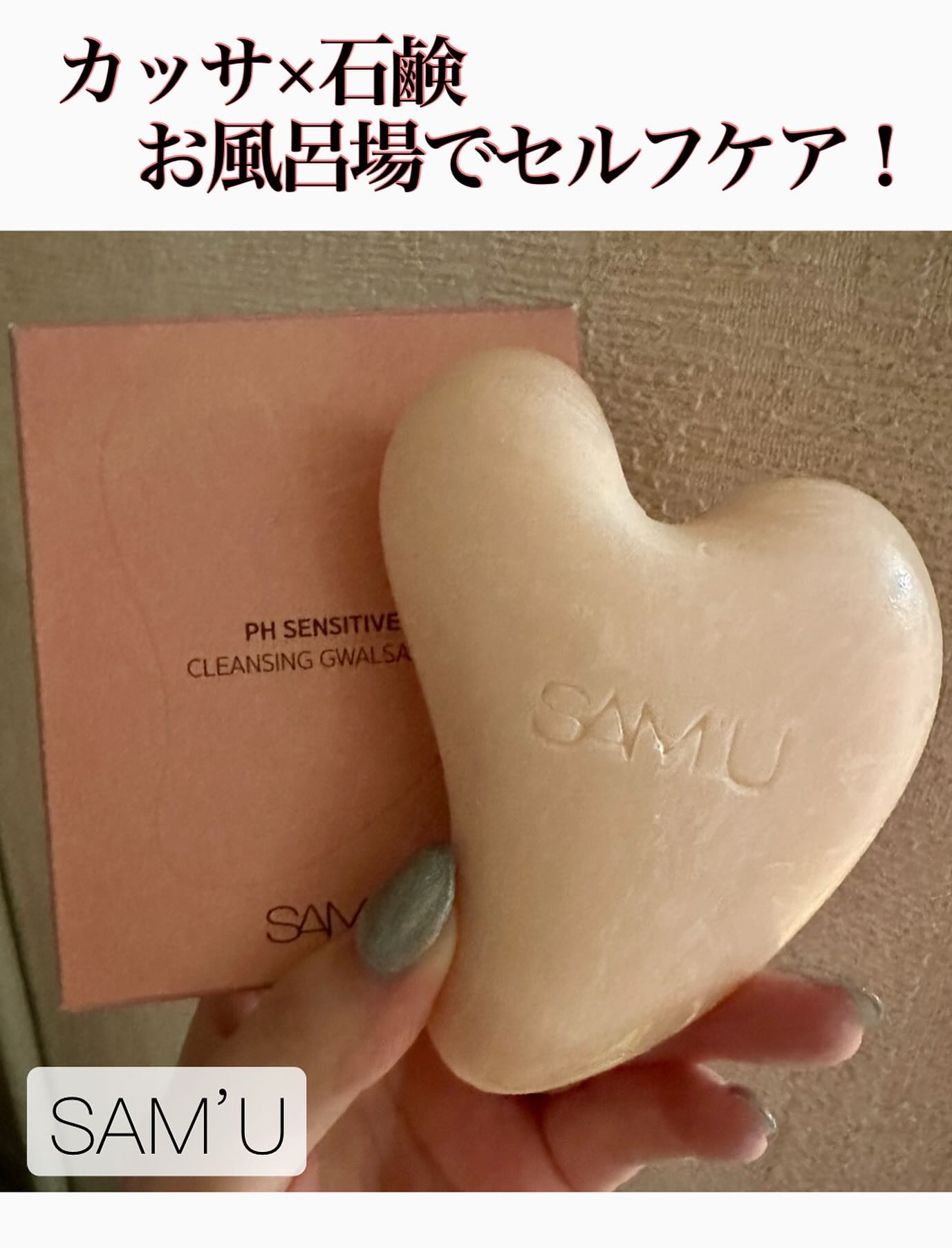 PHセンシティブクレンジングカッサバー/SAM'U/その他洗顔料を使ったクチコミ（1枚目）