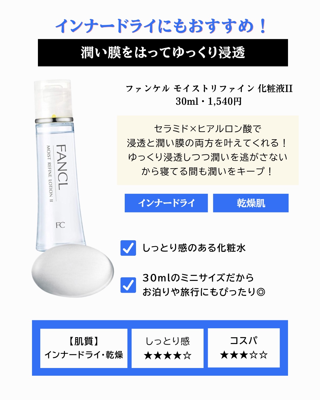 モイストリファイン 化粧液 II しっとり/ファンケル/化粧水を使ったクチコミ（3枚目）