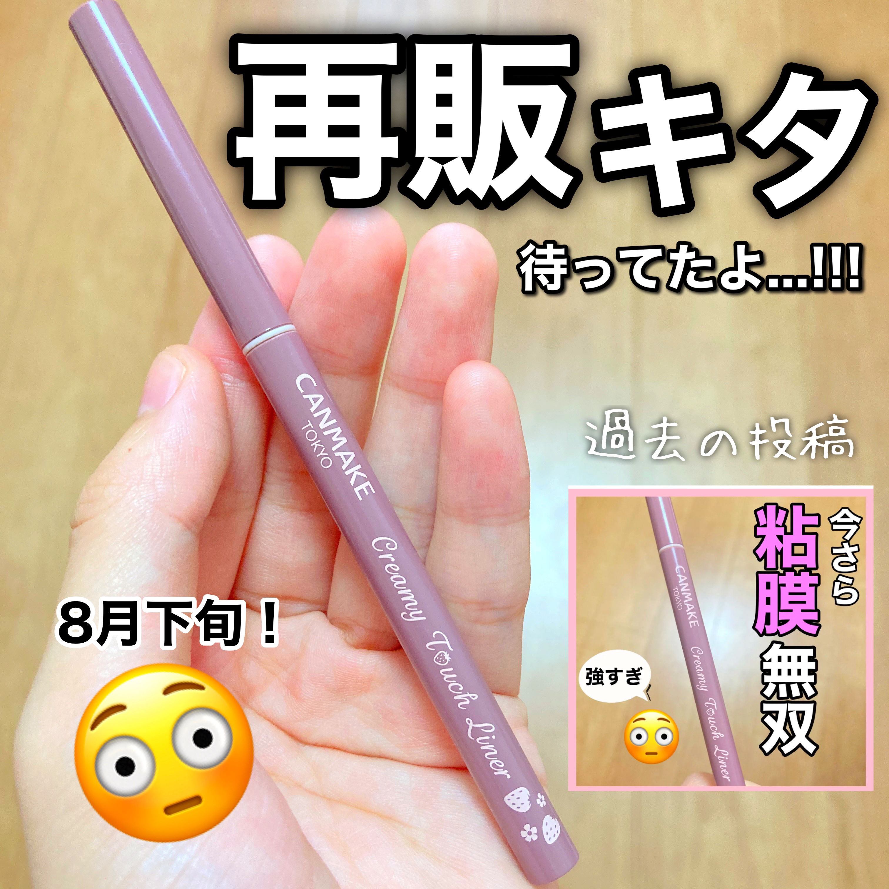 クリーミータッチライナー/キャンメイク/ジェルアイライナーを使ったクチコミ（1枚目）