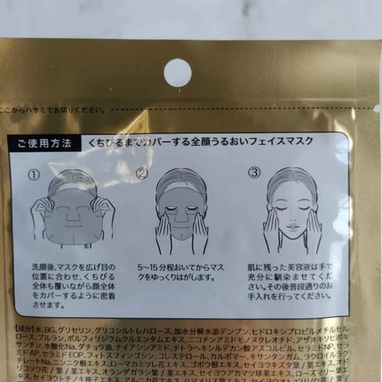 BOOSTER OIL AGING CARE MASK/DJEDNEL/シートマスク・パックを使ったクチコミ(3枚目)