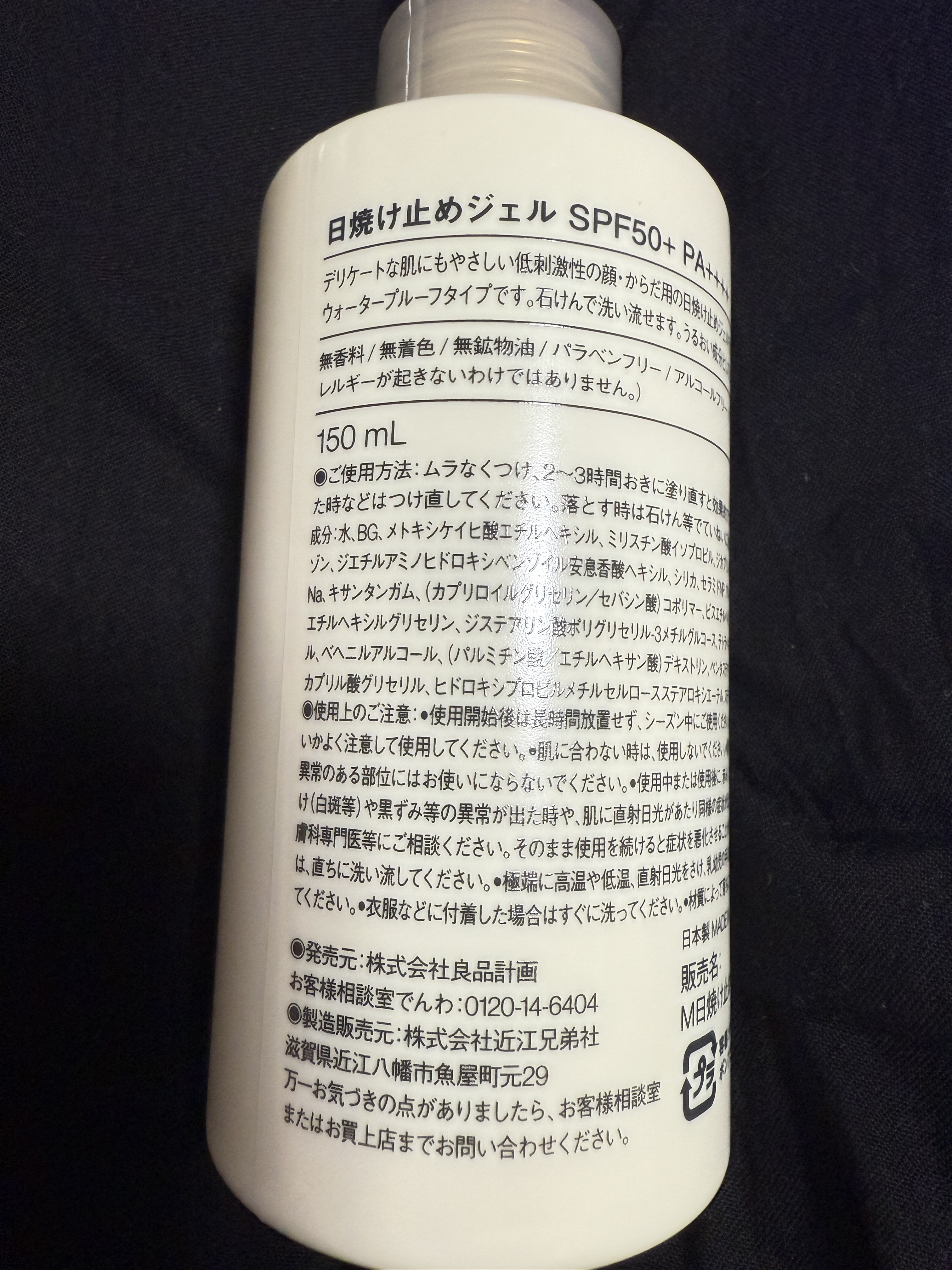 日焼け止めジェル 150mL/無印良品/日焼け止めジェルを使ったクチコミ（3枚目）