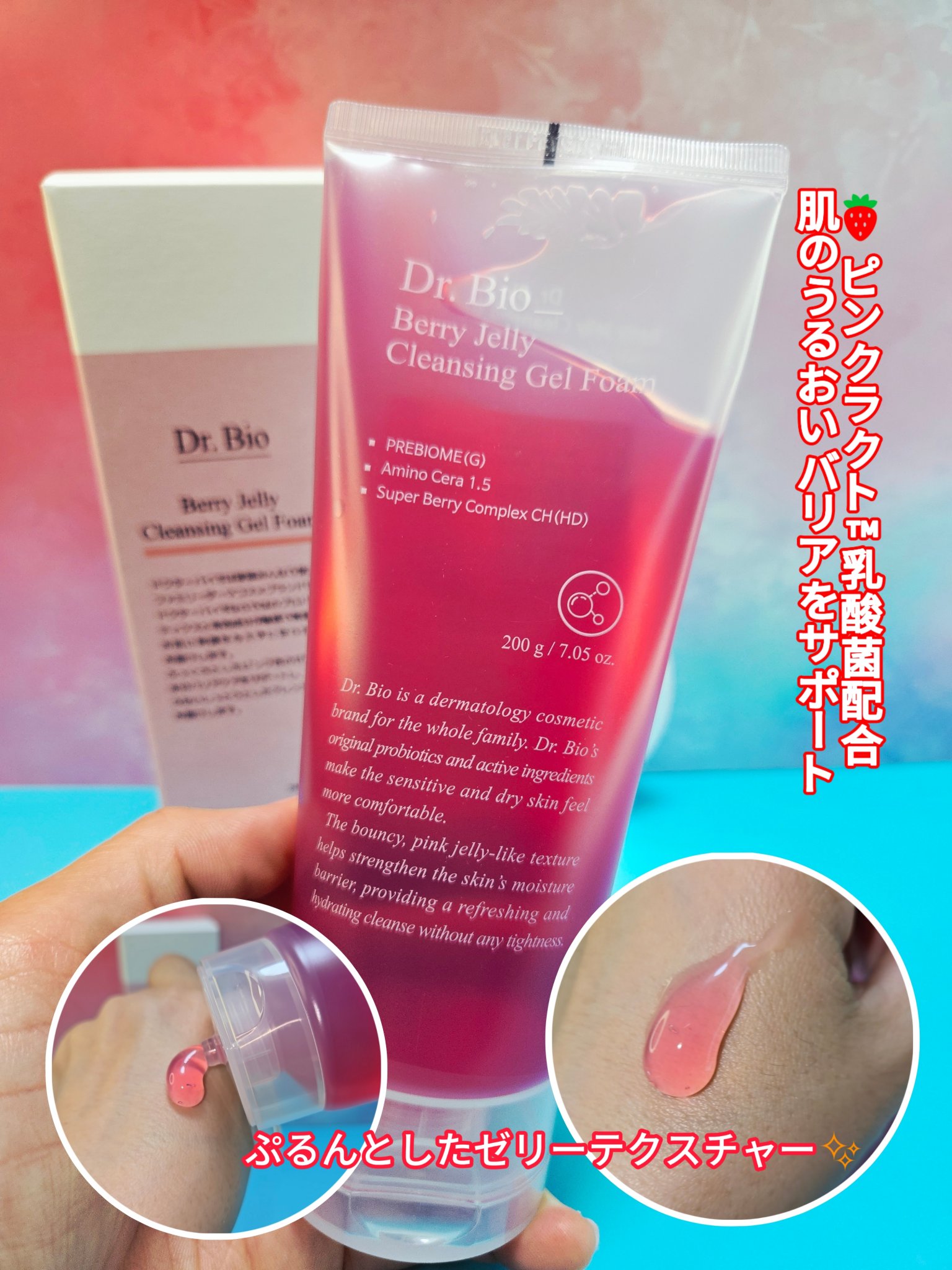 ベリーゼリークレンジングジェルフォーム/Dr.Bio/クレンジングジェルを使ったクチコミ（2枚目）