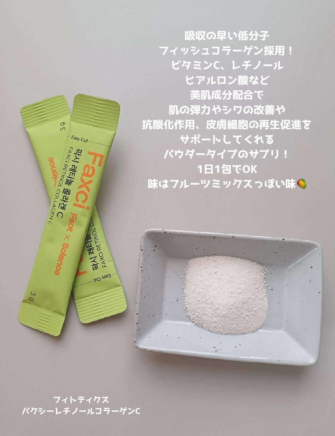 パクシーレチノールコラーゲンC/PHYTOTICS/美容サプリメントを使ったクチコミ（2枚目）