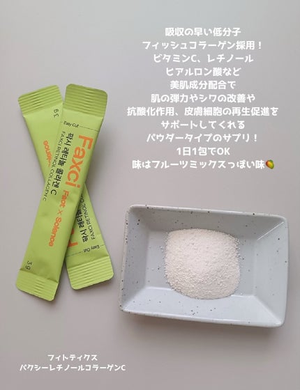 パクシーレチノールコラーゲンC/PHYTOTICS/美容サプリメントを使ったクチコミ(2枚目)