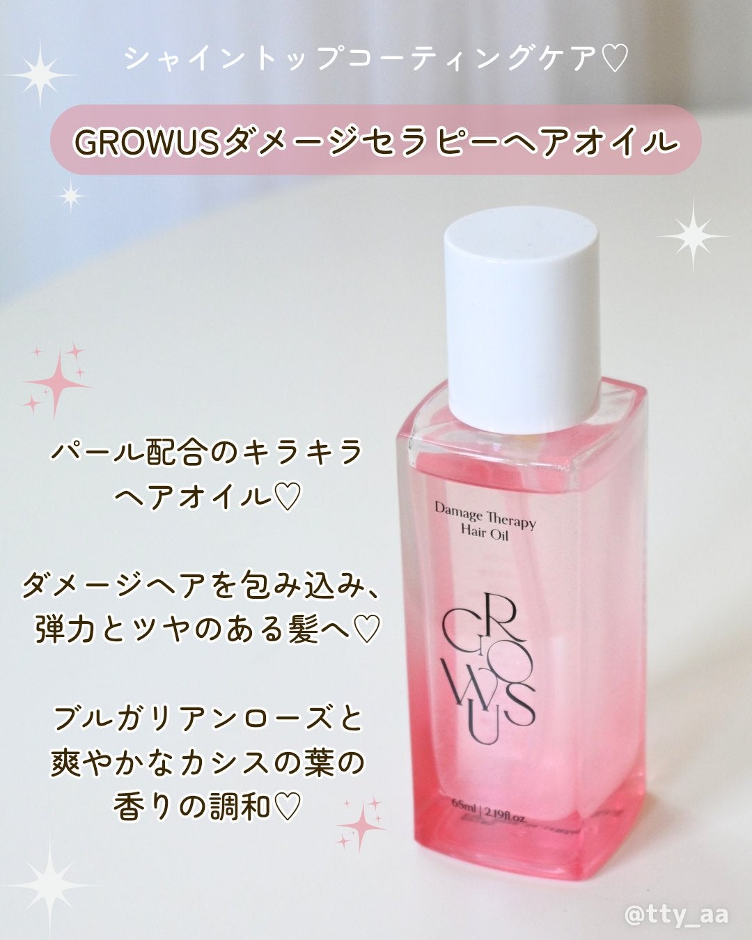 ダメージセラピーヘアオイル/GROWUS/ヘアオイルを使ったクチコミ(2枚目)