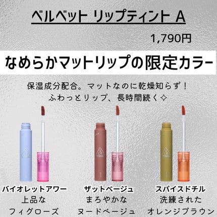 3CE ベルベット リップティント/3CE/リップティントを使ったクチコミ(4枚目)