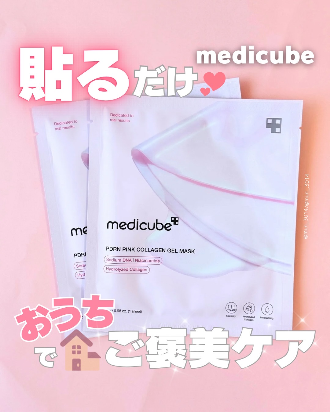 PDRNピンクコラーゲンゲルマスク/MEDICUBE/シートマスク・パックを使ったクチコミ（1枚目）