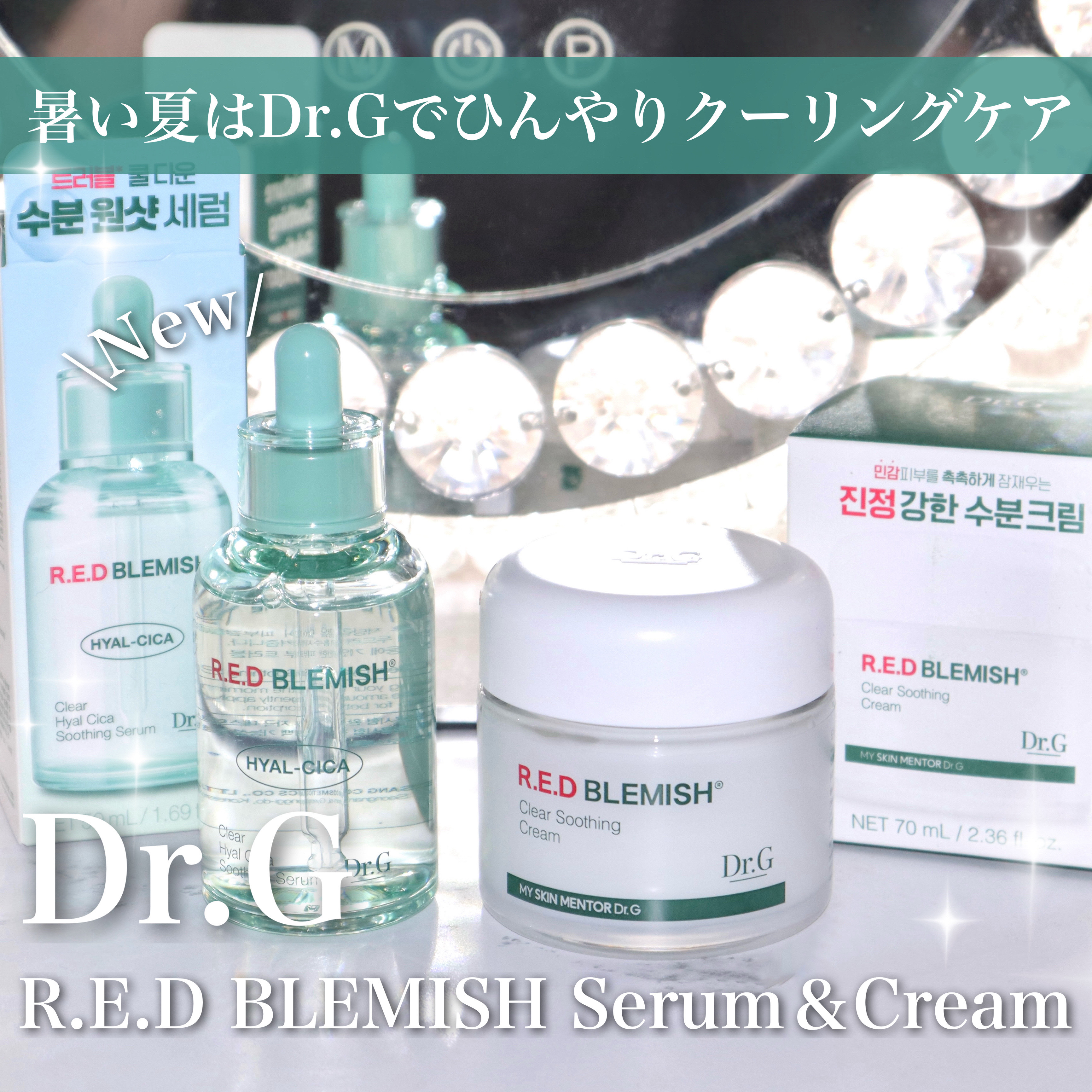 レッドブレミッシュ クリアスージングクリーム/Dr.G/フェイスクリームを使ったクチコミ（1枚目）